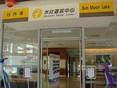 1階は観光案内所、日月潭MAPや日本語の観光案内もあります
