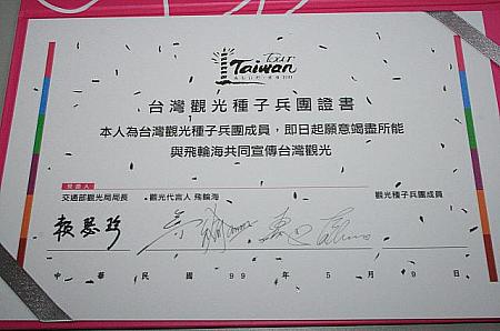 舞台に上がる時にサイン入り「種子兵圑」（飛輪海と共に台湾を宣伝する会）証書がプレゼントされました