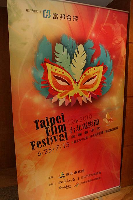 台北では7/15まで「台北映画祭」を開催中。