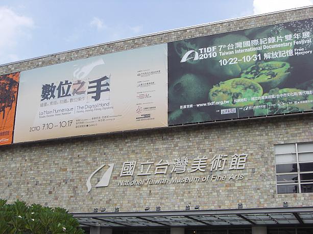アジア一の大きさなのに入場無料♪の国立台湾美術館はナビのお気に入りの場所