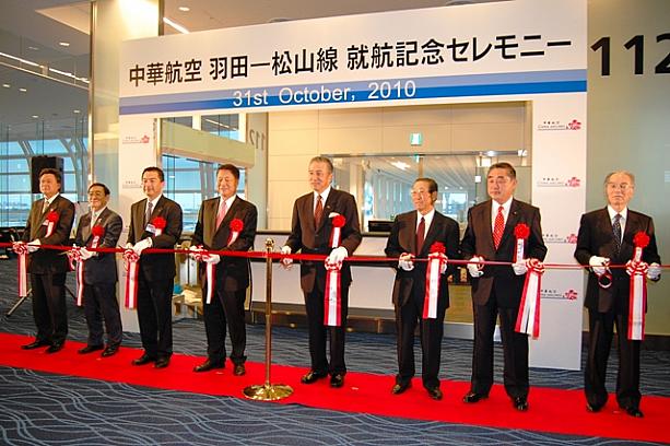 10月31日に、羽田ー台北（松山）線が就航しました。記念すべき初便はチャイナエアライン。華々しく記念セレモニーが行われました。