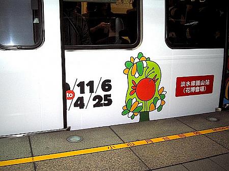 MRTのいくつかの電車はこのように花博仕様に！
