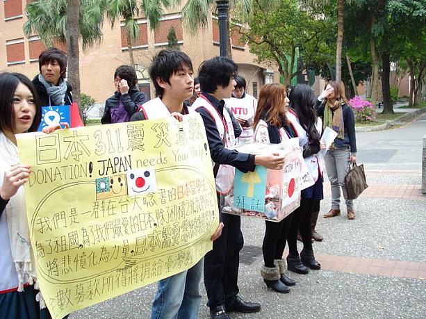 台湾大学に在籍している日本人留学生たちによって、義捐金活動が行われました
