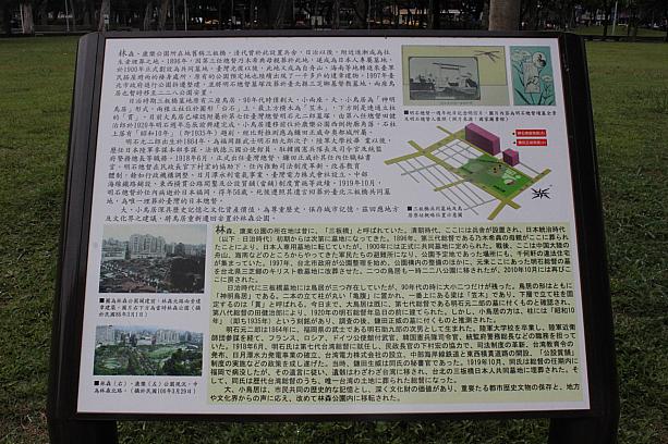 説明が中国語と日本語で載せてありました。今林森公園がある場所は、日本統治時代には共同墓地となっていました。その時、ここには3つの鳥居が存在していましたが、後にこのふたつだけになりました。大きい方がは第七代台湾総督・明石元二郎さんのお墓の側に、小さい方がは鎌田正威さんのお墓の側に建てられました。これらの鳥居は一時二二八公園へ移されましたが、2010年10月に再び戻されました。詳しくは写真の説明をお読みください。
