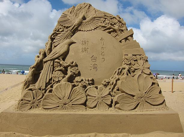 4人の日本人が作った作品です！台湾の玉山をモチーフに、台湾の国鳥であるヤマムスメと梅そして日本の象徴桜を掘り、日台の友好を表しています。中央には希望の太陽が彫られ、日本復興の祈りが込められいます。また、今回の震災で台湾の方々への多大な支援の感謝を込め、「謝謝　ありがとう　台湾」という文字が彫られています