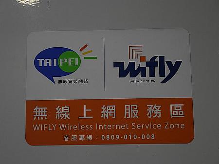 台湾の無線LAN事情とは・・・ 無線LAN インターネット WIFLYWLAN