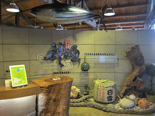 七星柴魚博物館に立ち寄りました。ここはカツオ博物館！想像以上に展示も見応えがありました！花より団子なナビは試食がたくさんできることに満足！満足！！