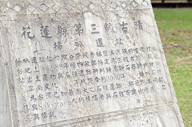 台湾原住民卑南（プユマ）族のもので、3000年の歴史があり、三級古跡に認定されています