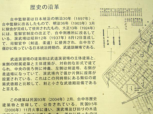 当時の演武場について日本語で説明が書かれています。