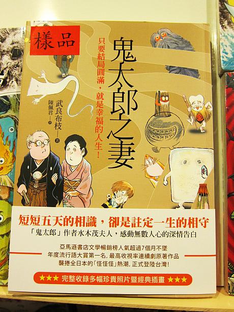 その他「ゲゲゲの鬼太郎」の漫画やグッズも売られていましたが、「ゲゲゲの女房」の中国語版も売られていました。