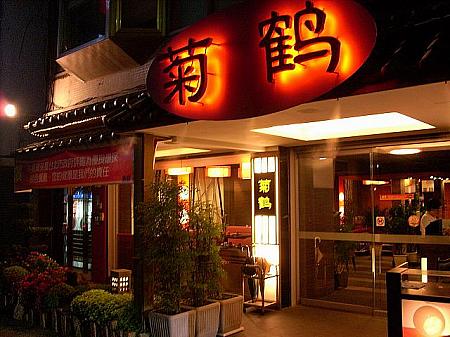 台湾美食優良レストラン（台北市）