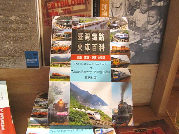 台湾鉄道の本。他の人にあげるお土産もいいけど、自分のためにステキな1冊をお土産にしたいな～。