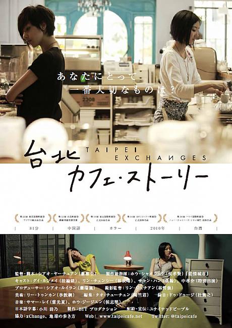 4月14日（土）映画『台北カフェ・ストーリー』ロードショー！