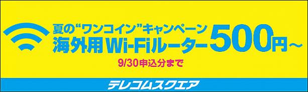モバイルWi-Fiルーターレンタル Wi-Fi ルーター レンタル スマホスマートフォン