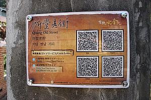 台湾の観光地にはスマホで情報が受け取れる場所が多数あります！