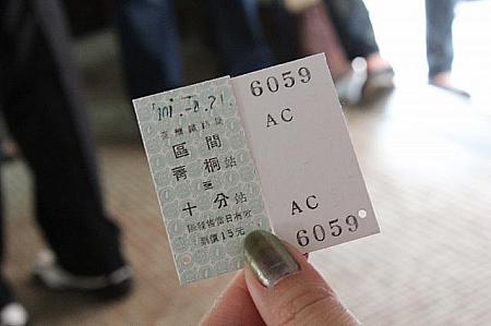 紙でできた厚めの切符