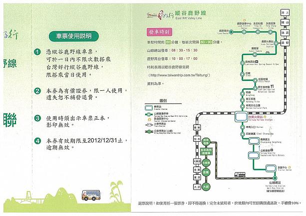路線図はこちら！<br>知本温泉や金針花畑が美しい太麻里、卑南文化公園、鹿野高台などへアクセスできます！