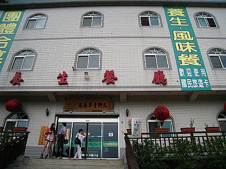 竹山インター近くにある「天野青草薬園」、青草薬草園がすぐ横にあり、国内観光でも人気あるレストランです