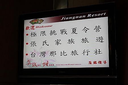 台北ナビは中国語では台湾那比と書きます♪