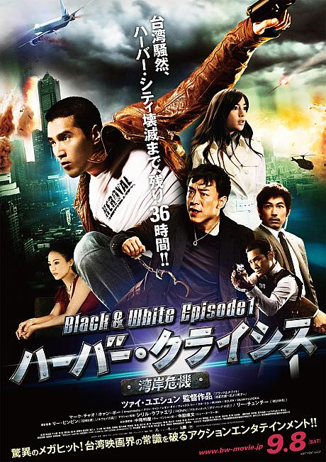 9月8日（土）全国ロードショー！　『ハーバー・クライシス＜湾岸危機＞Black & White Episode１』を日本で観てきました！