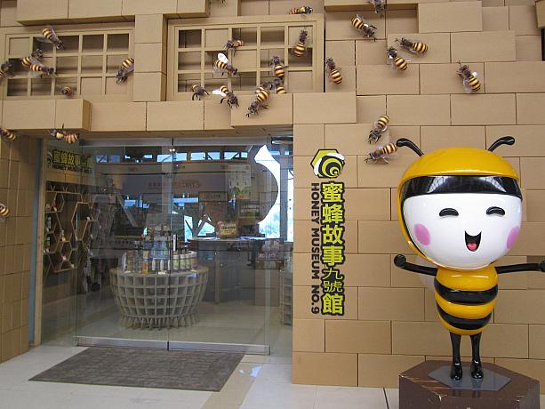で、こちらはハチミツ専門店。台湾のリュウガン蜂蜜は有名。ぜひ味見を。