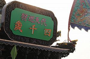 台湾のお祭り③「迎王祭」 祭り 船 海 南部火