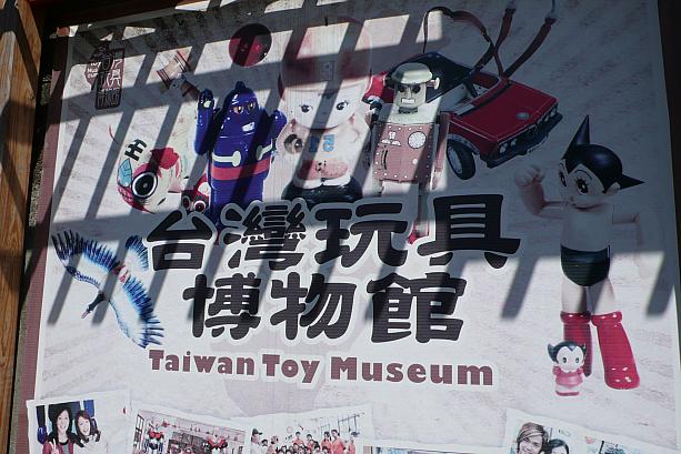 台湾玩具博物館もありました！見どころたくさんの板橋435藝文特区。スペースが足りなくなってしまいました…博物館の紹介はまた次回のほっと台北で！