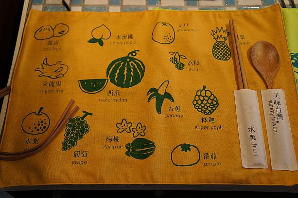 台湾フルーツが描かれたランチョンマット！スプーンとお箸が付いてるんです♪350元