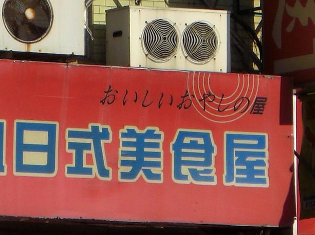 おやつ？おかし？　台湾ではとっても有名な和菓子のお店なんですが・・・