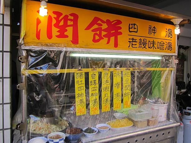 一見、何のへんてつもないフツーの潤餅（ルンピィン）屋さんなのですが・・・実は台湾メディアでもよく紹介されるお店なんです！