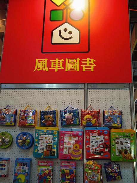 台湾にも児童書の出版社がたくさんあります
