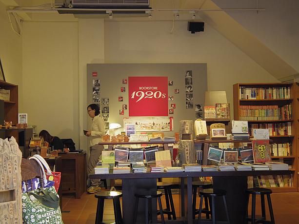 以前陶器のお店だったお隣は、「1920s」という個性派書店になっていました
