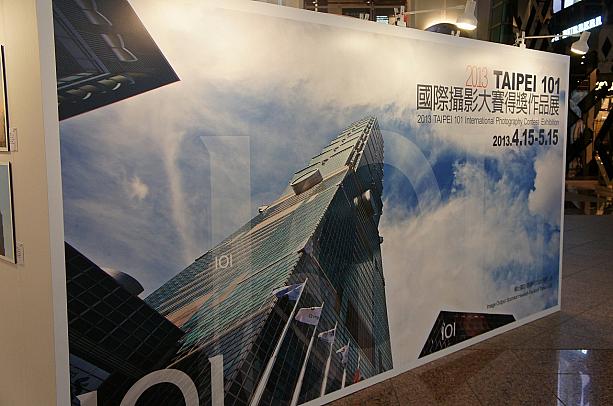 会場となった101では、今年初めに開催された「台北101写真コンテスト」の作品が展示されていました