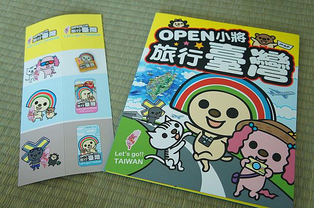 OPENちゃんの台湾旅行と名付けられたポストカードセットが売っていました！