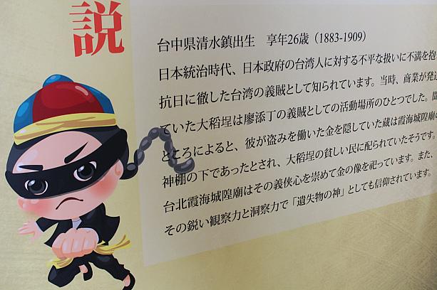 日本統治時代の怪盗ルパン「廖添丁」も紹介されています