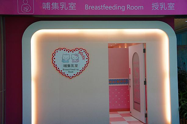 そして、台湾の方々はキティちゃん好き～！どのエリアの授乳室もキティちゃん♪赤ちゃん連れでも安心ですね♪