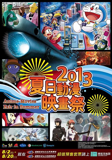 夏休みといえばアニメ映画！ここ台湾でも日本の作品を中心にしたアニメ祭りが開催されています！台湾で映画を見ると、お客さんの反応が大きくてビックリしますよ！