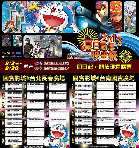アニメ祭りは國賓影城の台北長春廣場と台南國賓廣場で8/20まで開催！エンディングを飾る映画は「劇場版銀魂　完結篇　万事屋よ永遠なれ」です！