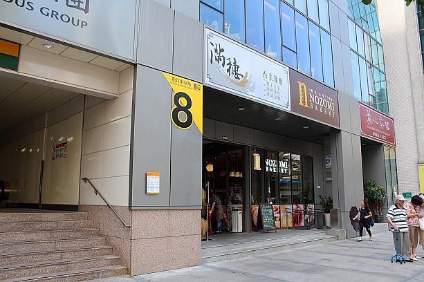 ナビがよく利用するMRT「南京松江駅」の出口8の横に6月に新オープンしたのがNOZOMIベーカリー！素食と台湾料理のお店は近々取材予定です♪