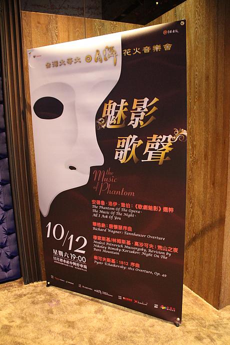 今日は、その中でも10月12日に行われるメインイベントの「オペラ座の怪人」がメディアに披露されました