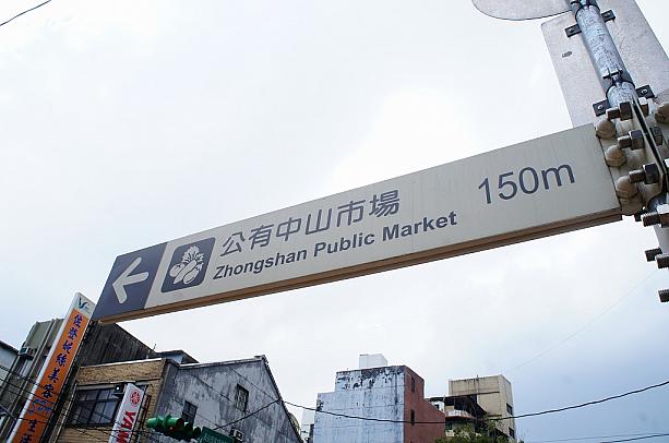 中山駅や台北駅から歩いていける中山市場で地元民の生活に触れてみてはいかがでしょうか。
