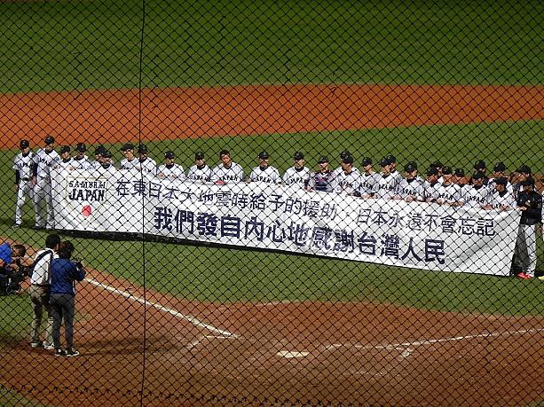 侍ジャパンは毎試合後、「東日本大震災での台湾の協力を私たちは絶対に忘れません。台湾のみなさんに心から感謝しています」という垂れ幕を持って深々とお辞儀していました