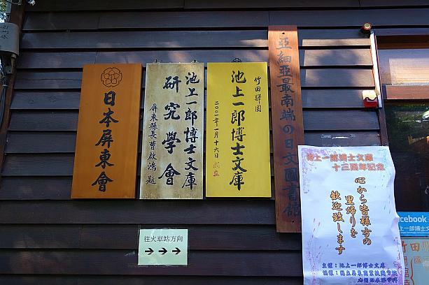 ここは日本統治時代1943年から2年間軍医として竹田に駐在した池上一郎氏を記念して建てられました