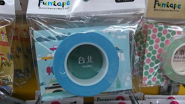 あっ！もうひとつ台北のマスキングテープがある～～♪