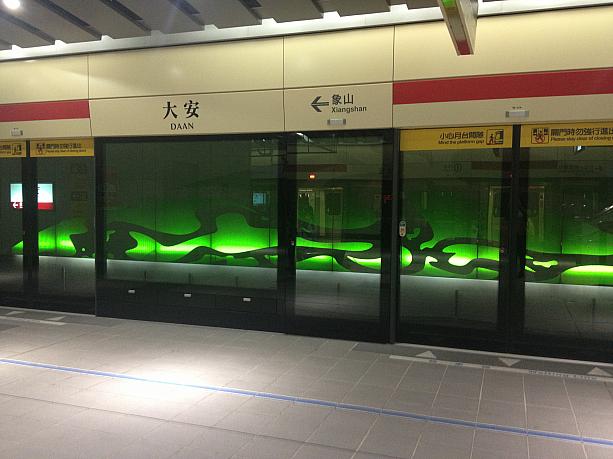 MRT信義線「大安」駅のホームはこんな幻想的な感じです。