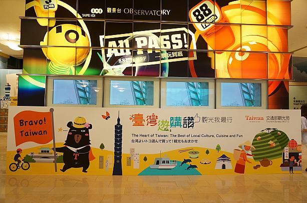 8月8日～9月30日の期間中、台北101展望台にて台湾の22の県や市をテーマにした展示が見られます！