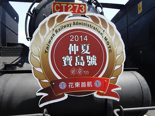 玉里～台東間に蒸気機関車「CT273」が初めて走ると聞いて、日本からはるばるやってきました！