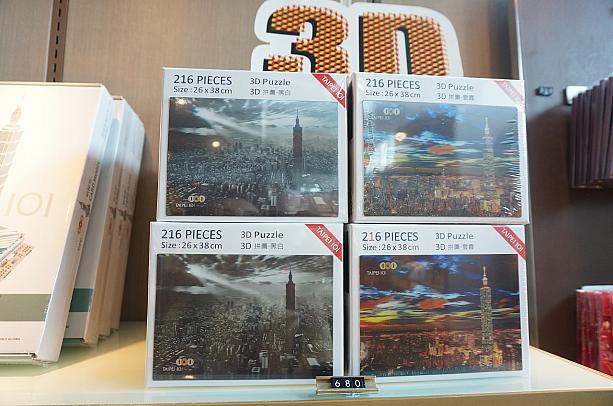 3Dパズルも発売されていました。台北101公認グッズなので、写真の美しさが格別です！