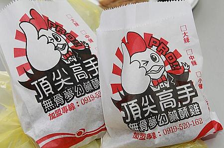 鹽酥雞は揚げ物用の紙袋に入れられます。ちなみに、この手の紙袋は雑貨屋さんで入手可能ですよ♪