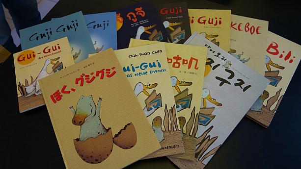 この「GujiGuji」はみなさんも本屋で見たことはありませんか？この作品は世界約10カ国語に翻訳され人気を博しています。しかも「ＮＹタイムズ」の絵本売り上げベスト10を入りを果たし、アマゾンインターネット児童書売り上げ第4位、韓国では児童書の年度売り上げトップ10など、ここでは挙げきれないほどの賞を受賞しているのです。表紙の絵が国によって微妙に異なりますね。また「guji guji（グジグジ）」という発音がその言語にない場合は「gui gui （グイグイ）」とか、別の音に変更されているのが面白いですね。フランス語版では「Bili　Bili」でした！ビリビリ･･･？